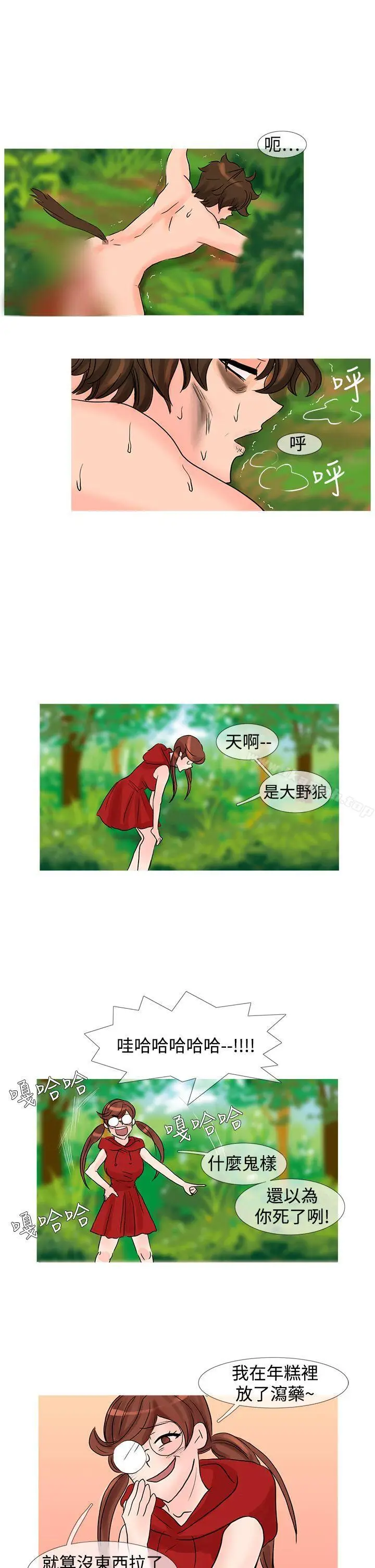 漫画《小野猫驯服手册》第23话特别篇&l第12张图