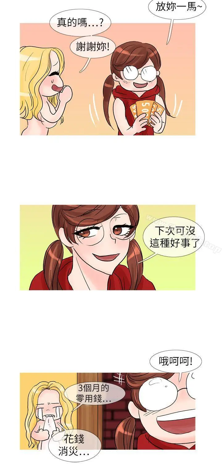 漫画《小野猫驯服手册》第23话特别篇&l第9张图