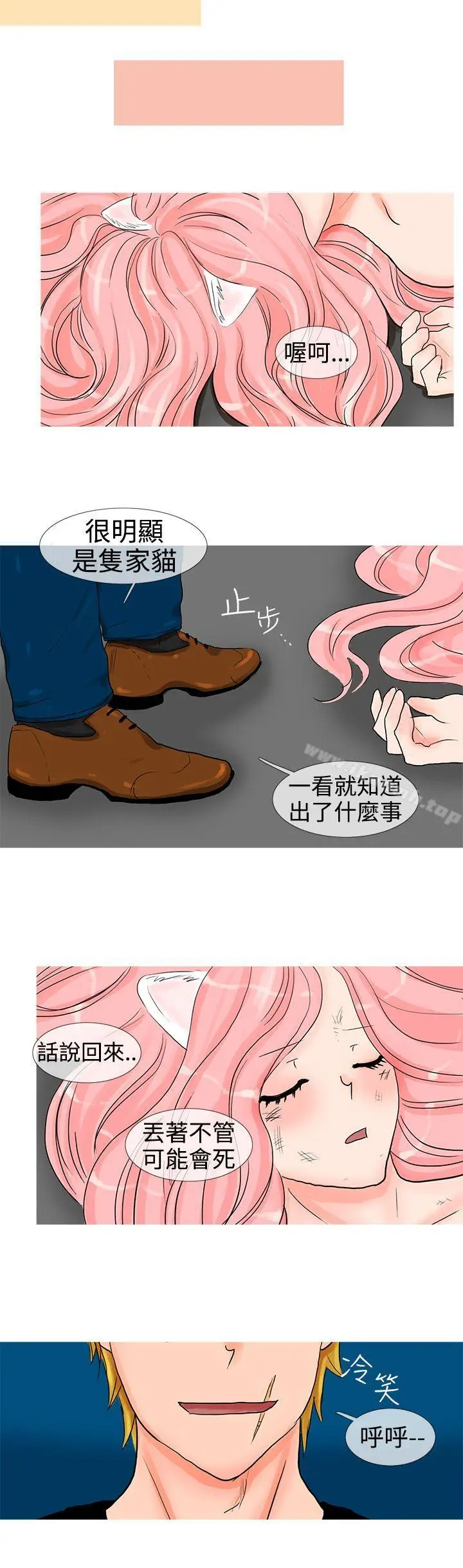 漫画《小野猫驯服手册》第8话第6张图