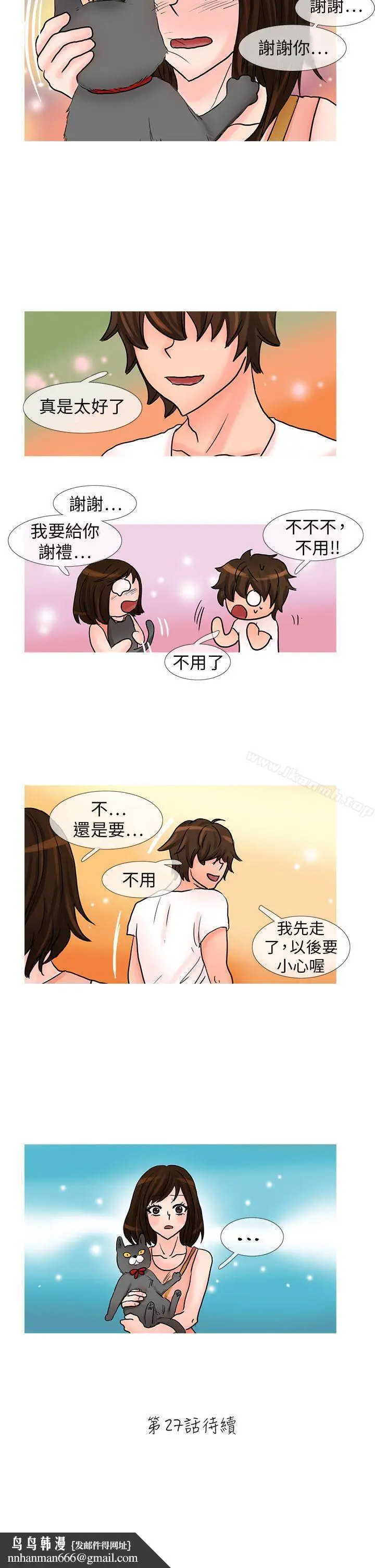 漫画《小野猫驯服手册》第26话第10张图