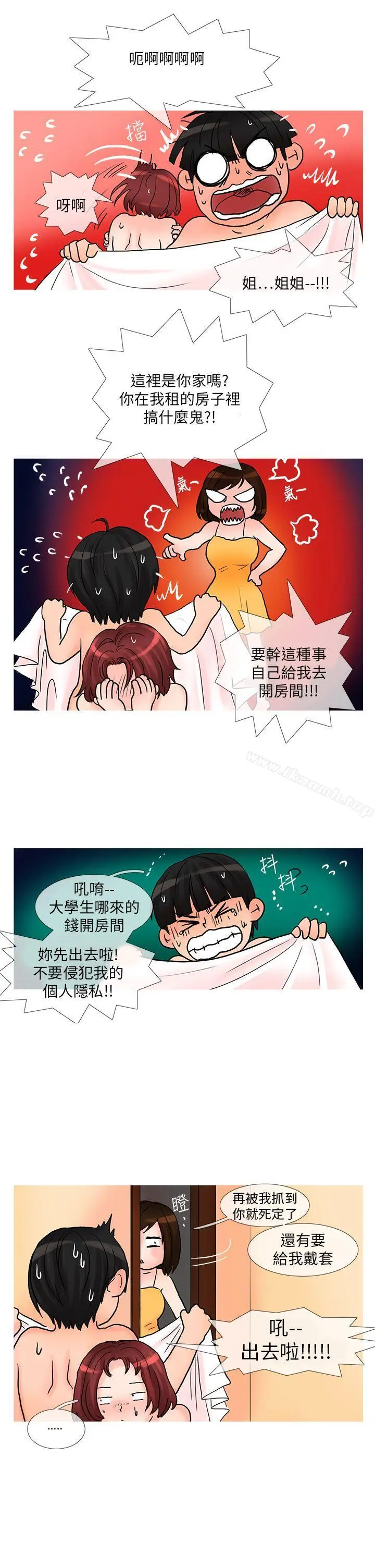 漫画《小野猫驯服手册》第26话第3张图