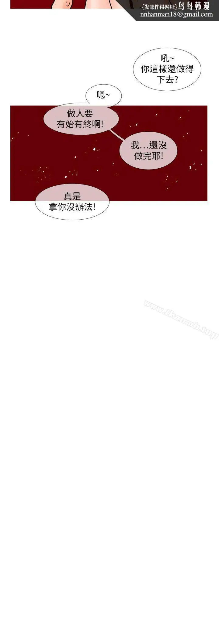 漫画《小野猫驯服手册》第26话第6张图