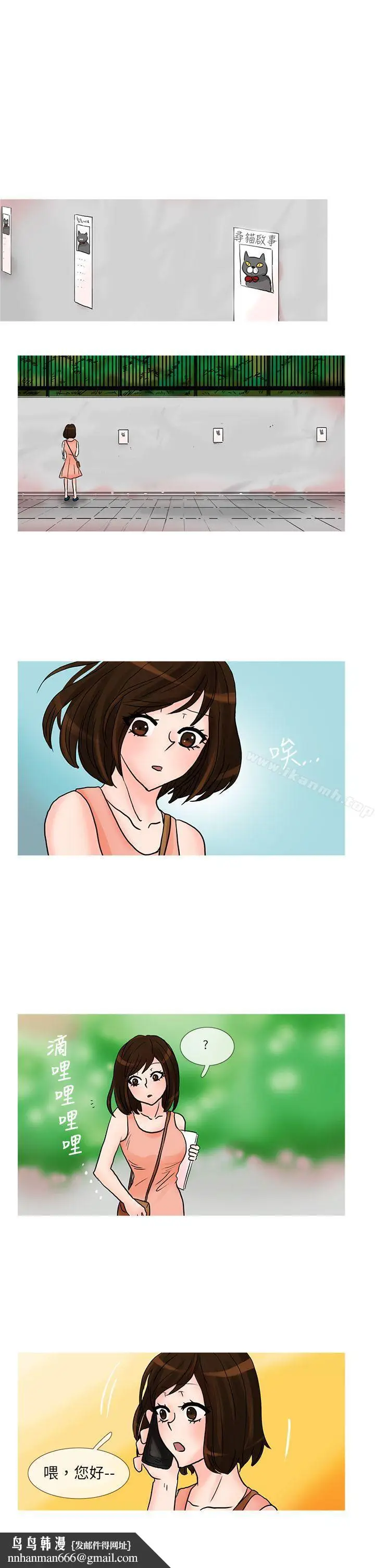 漫画《小野猫驯服手册》第26话第7张图
