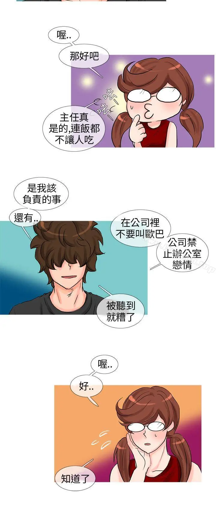 漫画《小野猫驯服手册》第12话第2张图