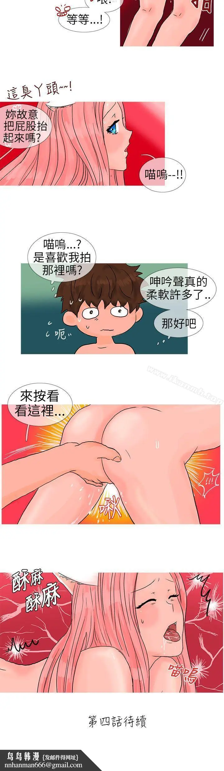 漫画《小野猫驯服手册》第3话第10张图