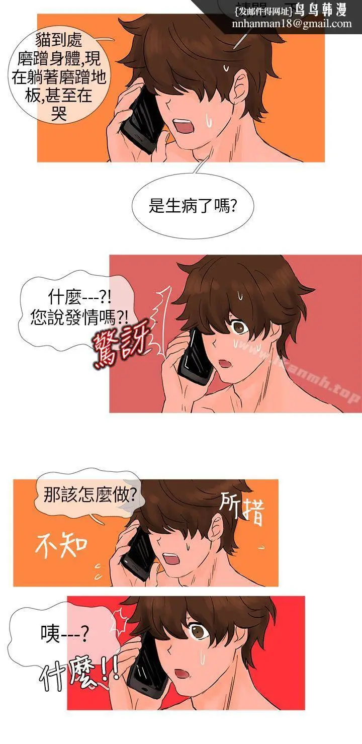 漫画《小野猫驯服手册》第3话第6张图