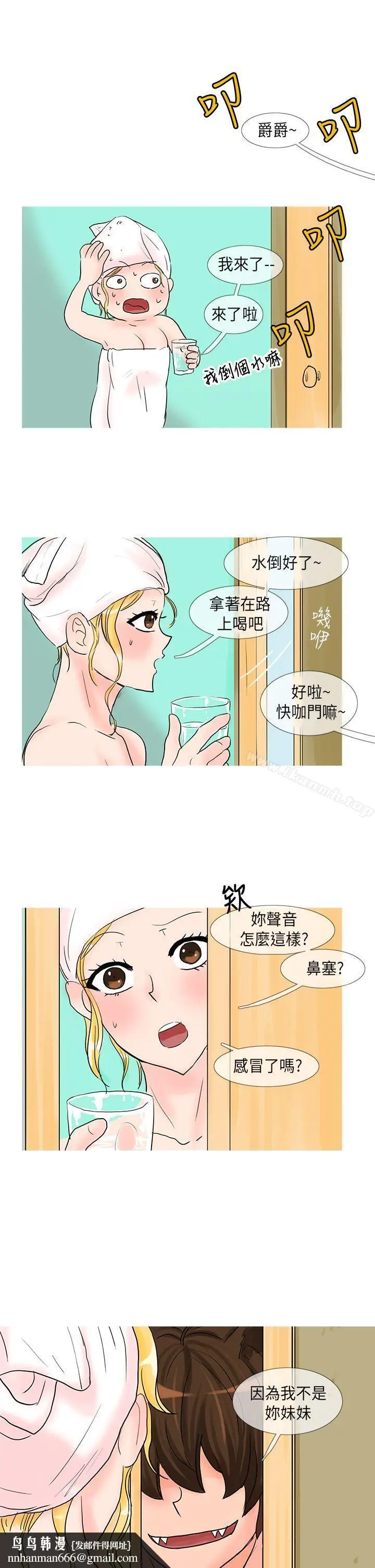 漫画《小野猫驯服手册》第22话特别篇&l第7张图