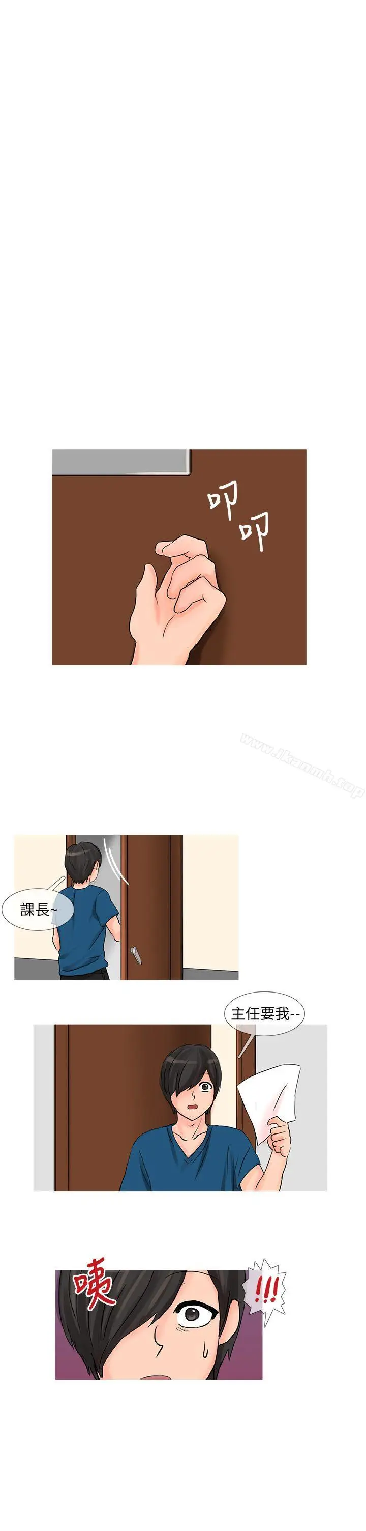 漫画《小野猫驯服手册》第19话第10张图