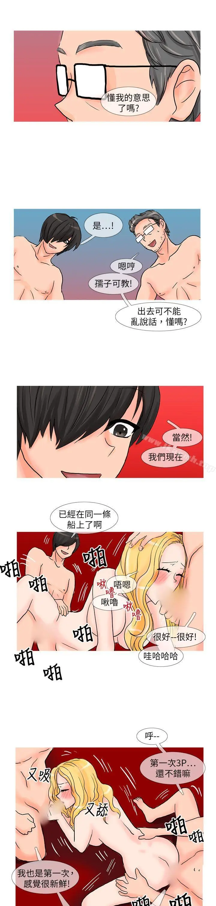 漫画《小野猫驯服手册》第19话第14张图