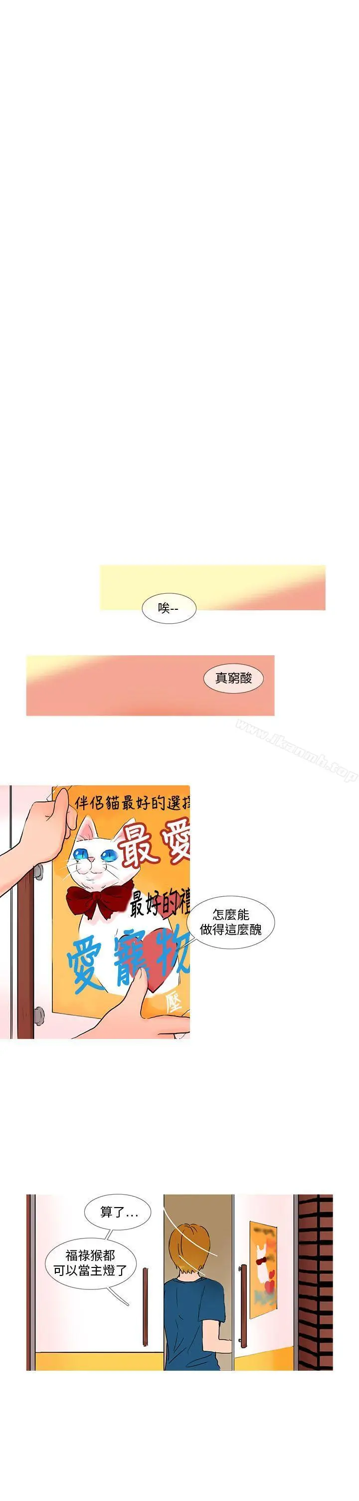 漫画《小野猫驯服手册》第19话第4张图