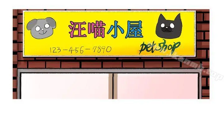 漫画《小野猫驯服手册》第19话第5张图