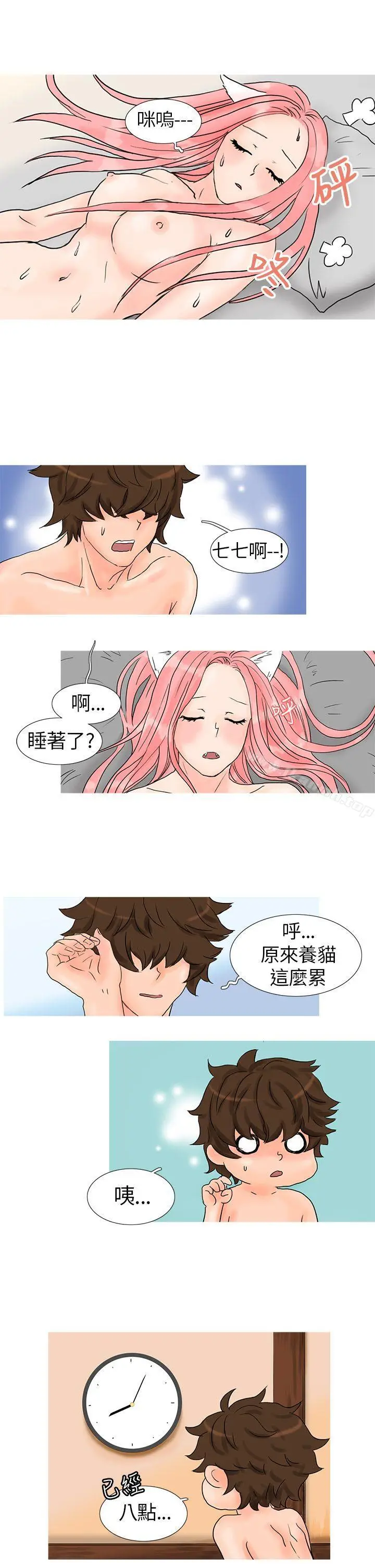 漫画《小野猫驯服手册》第4话第5张图