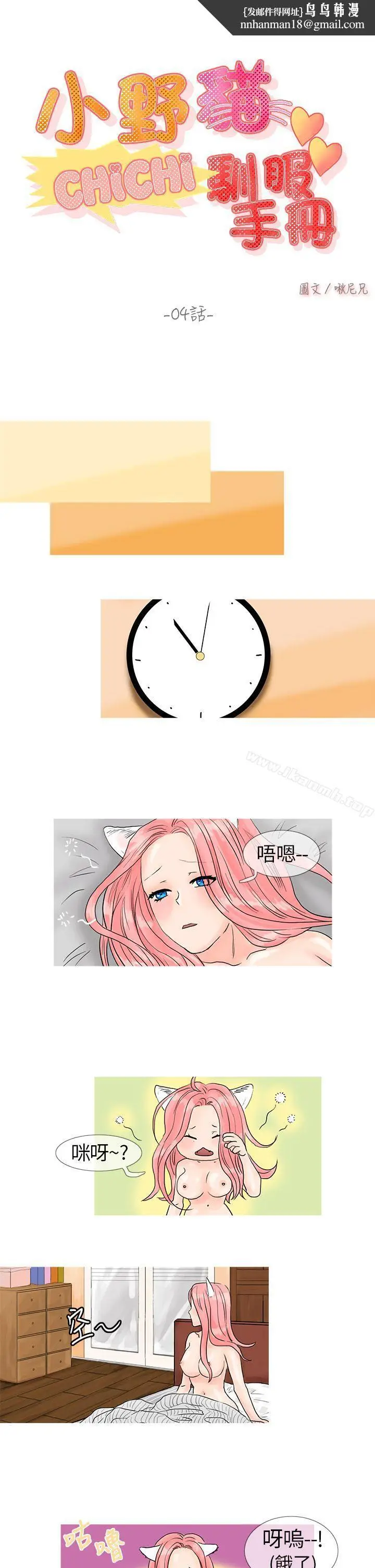 漫画《小野猫驯服手册》第4话第7张图