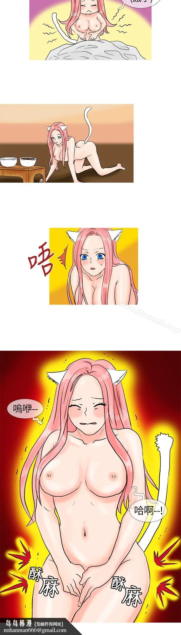 漫画《小野猫驯服手册》第4话第8张图