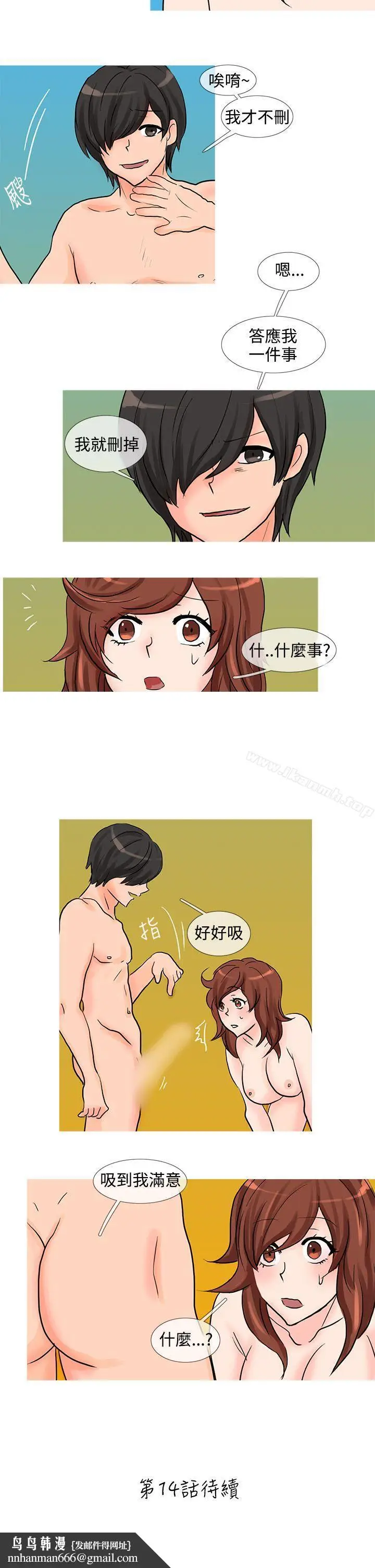 漫画《小野猫驯服手册》第13话第10张图