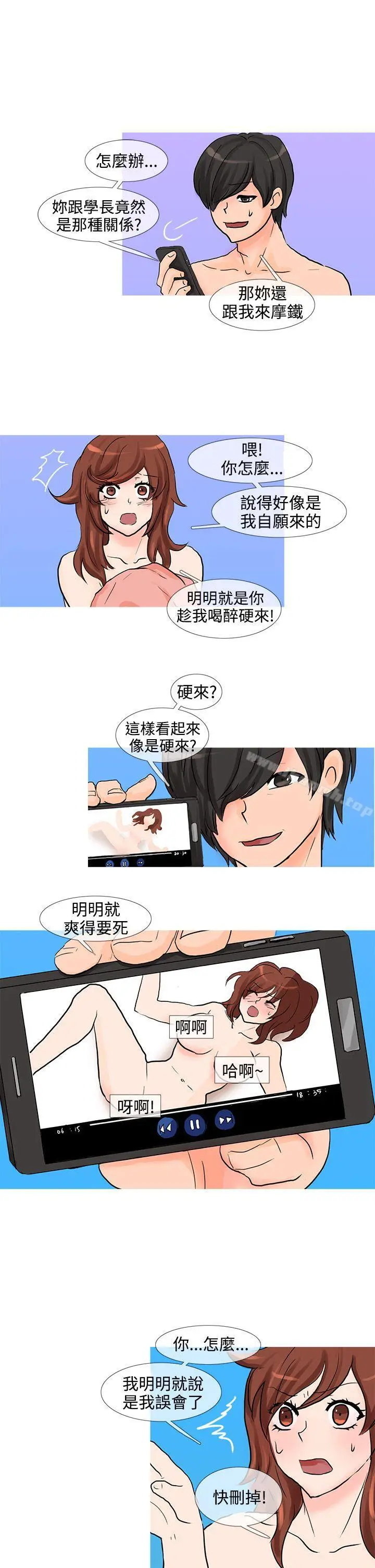 漫画《小野猫驯服手册》第13话第9张图