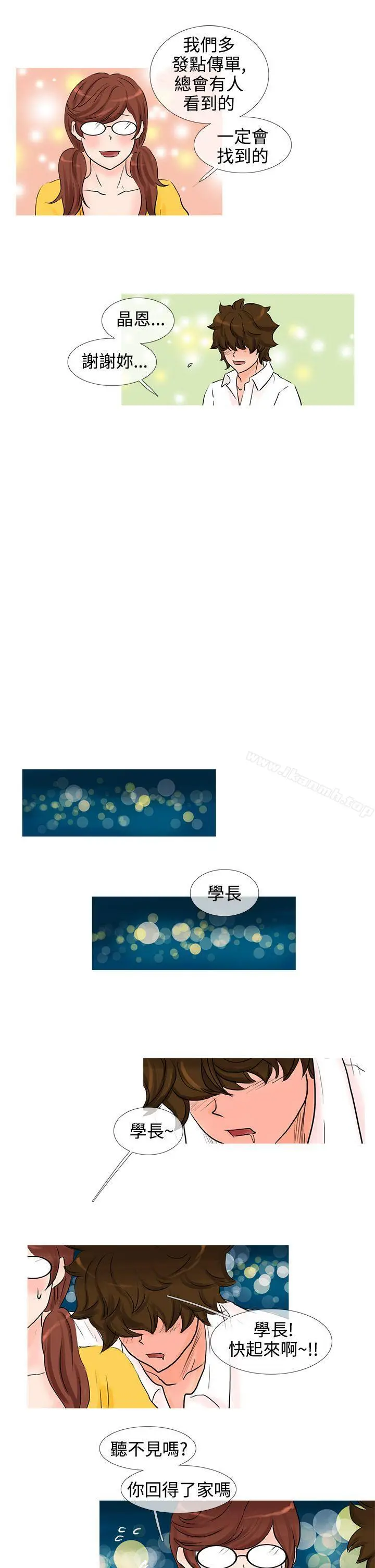 漫画《小野猫驯服手册》第10话第3张图