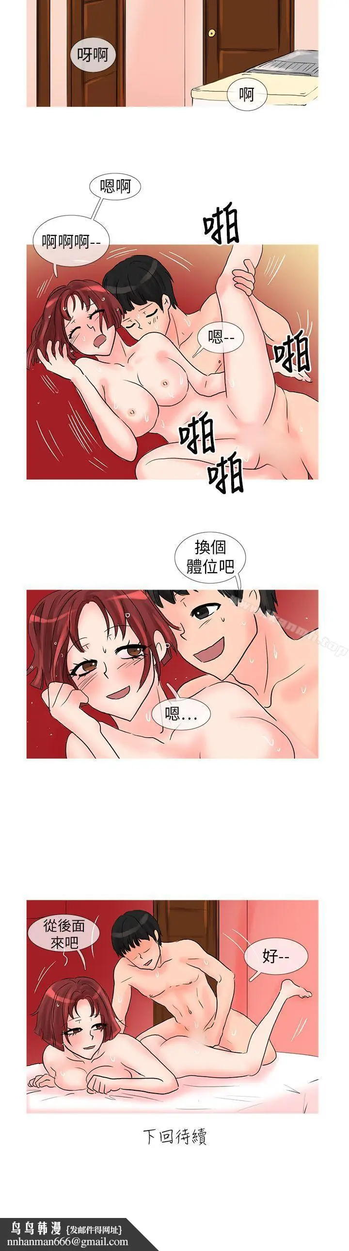 漫画《小野猫驯服手册》第25话第11张图