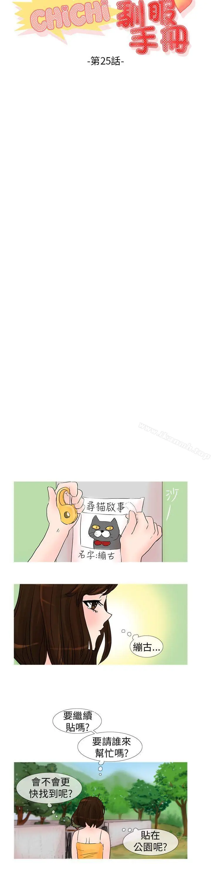 漫画《小野猫驯服手册》第25话第4张图