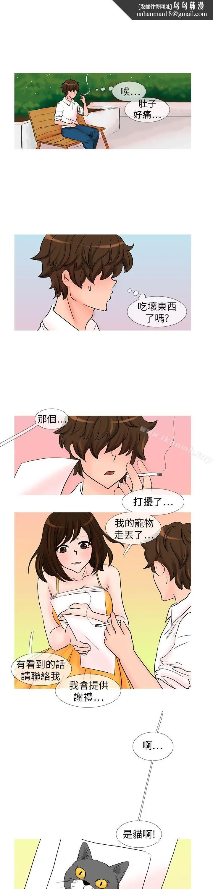 漫画《小野猫驯服手册》第25话第6张图