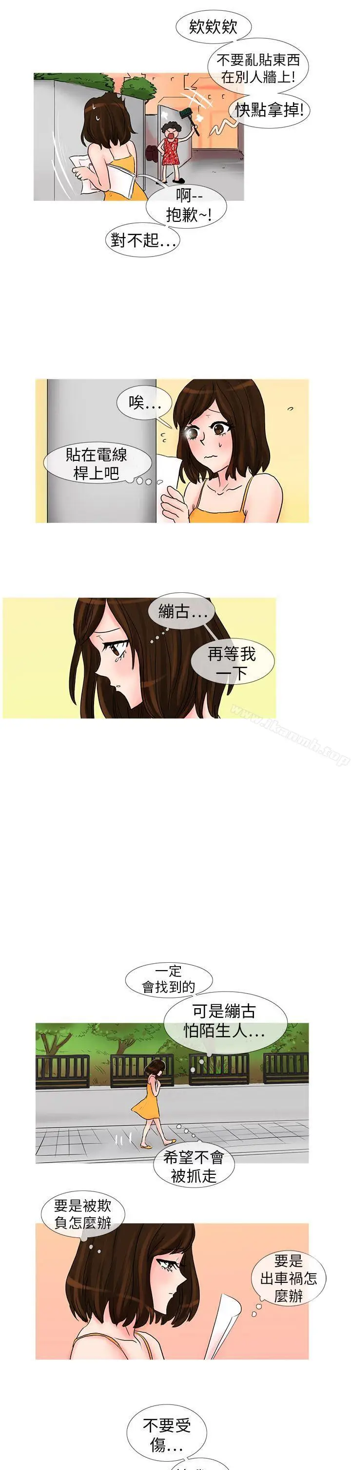 漫画《小野猫驯服手册》第25话第8张图