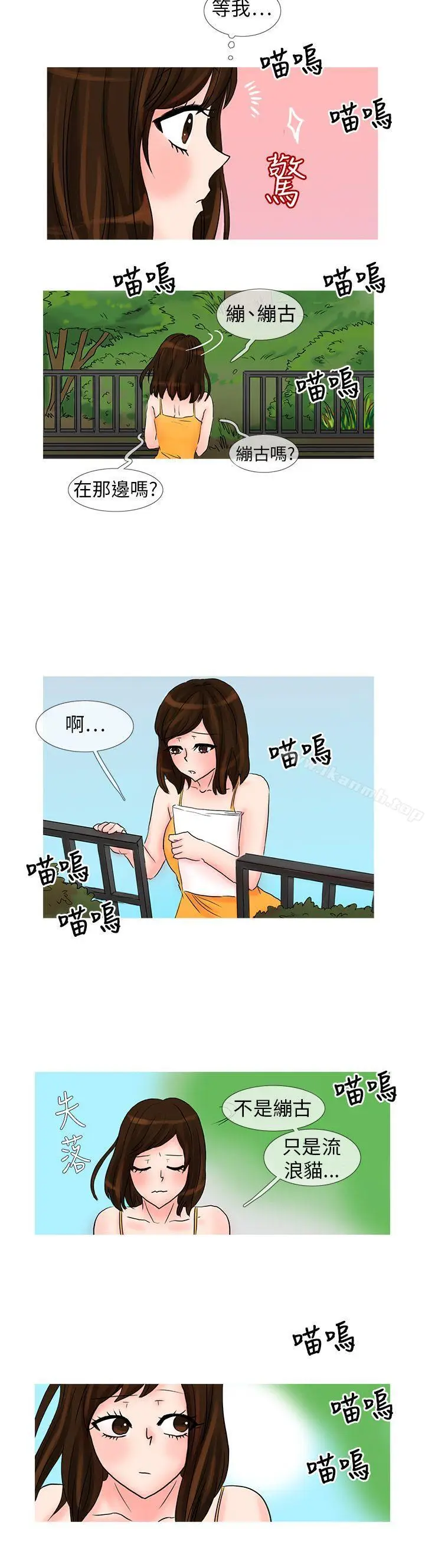 漫画《小野猫驯服手册》第25话第9张图