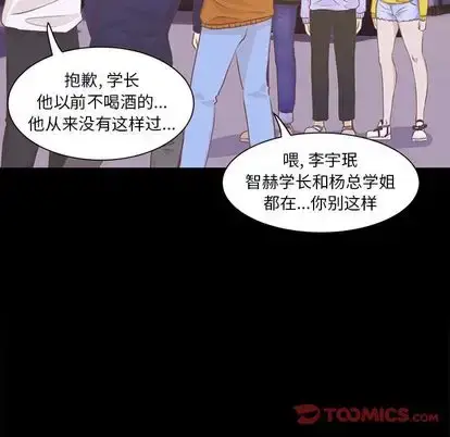 漫画《学长好讨厌》第10章第20张图
