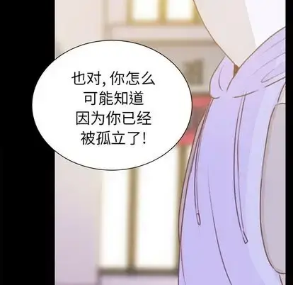 漫画《学长好讨厌》第10章第29张图