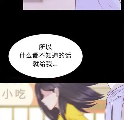 漫画《学长好讨厌》第10章第30张图