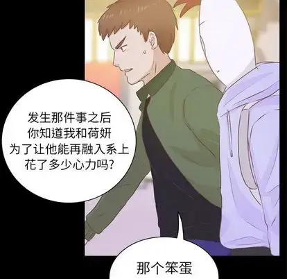 漫画《学长好讨厌》第10章第41张图