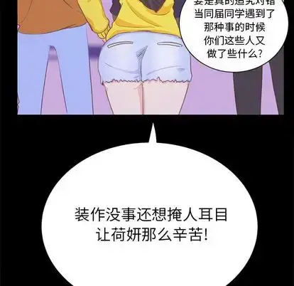 漫画《学长好讨厌》第10章第43张图