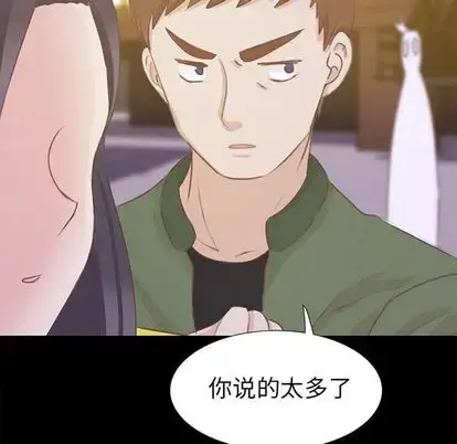 漫画《学长好讨厌》第10章第46张图