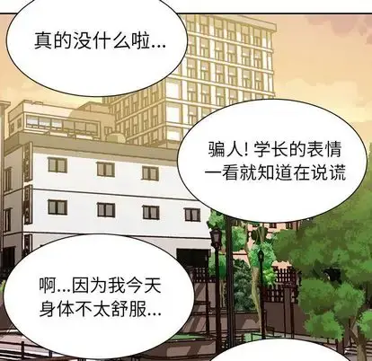 漫画《学长好讨厌》第10章第69张图