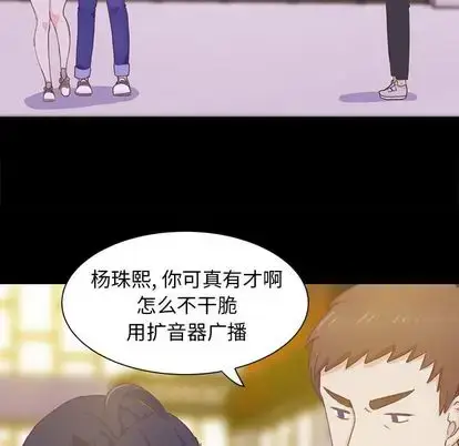 漫画《学长好讨厌》第10章第78张图