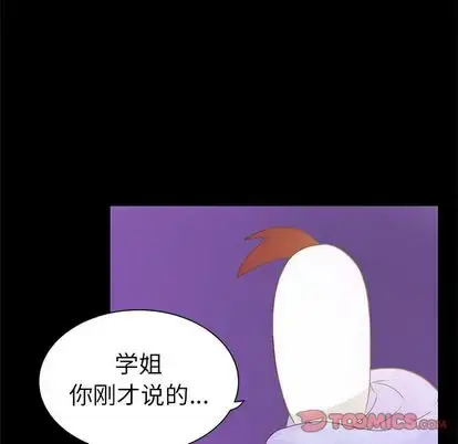 漫画《学长好讨厌》第10章第80张图