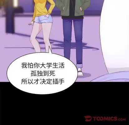漫画《学长好讨厌》第10章第86张图