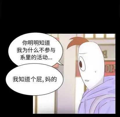 漫画《学长好讨厌》第10章第87张图