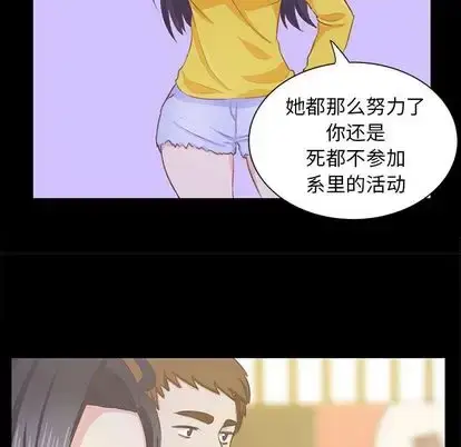 漫画《学长好讨厌》第10章第89张图