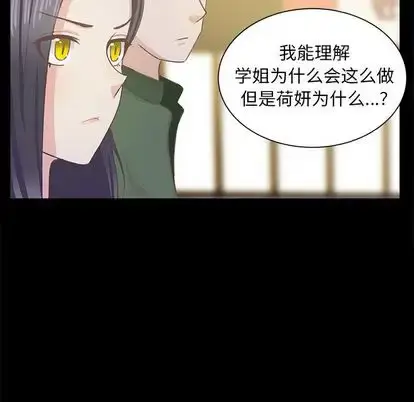 漫画《学长好讨厌》第10章第90张图