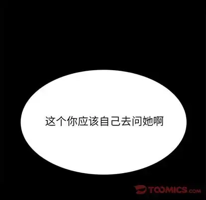 漫画《学长好讨厌》第10章第92张图