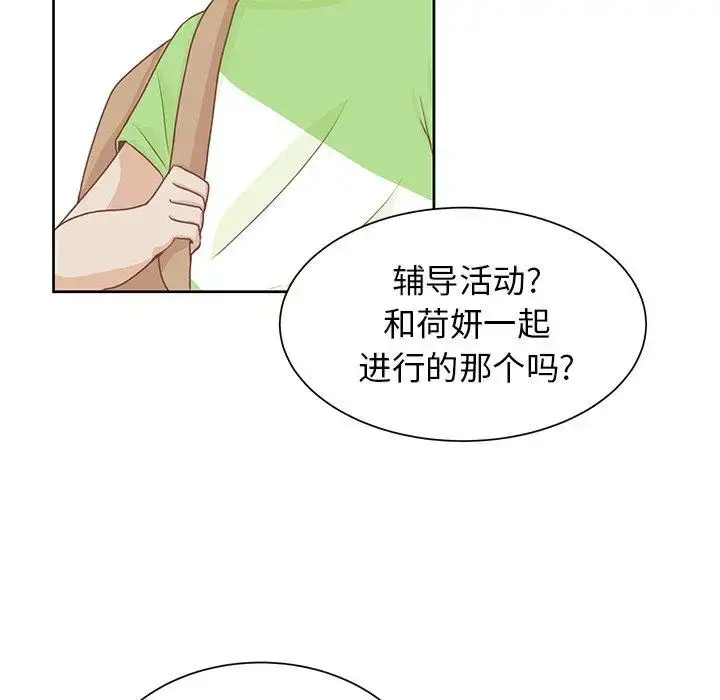漫画《学长好讨厌》第24话第17张图