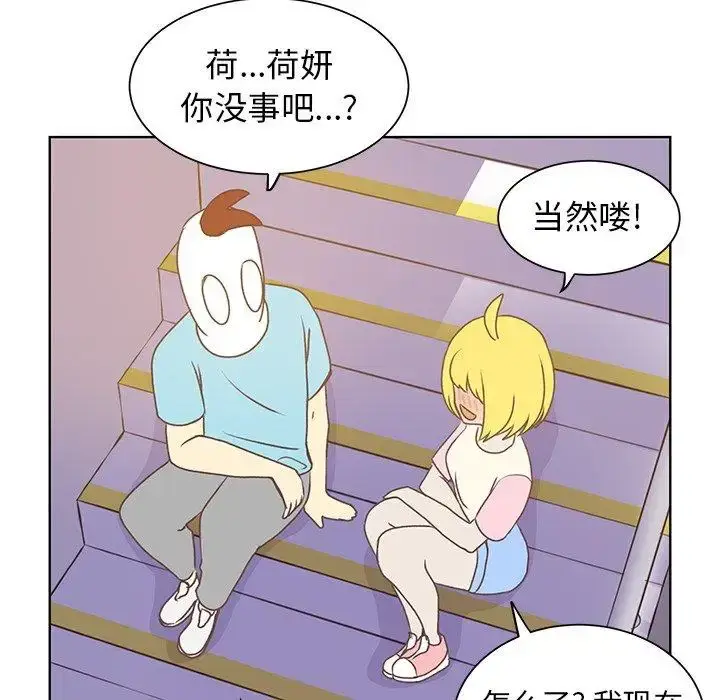 漫画《学长好讨厌》第24话第53张图