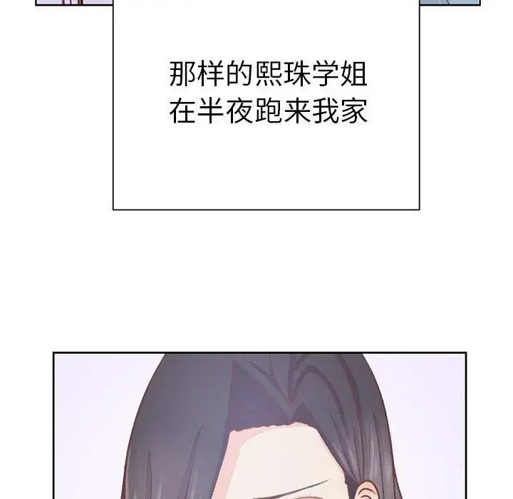 漫画《学长好讨厌》第18话第19张图