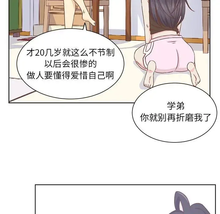 漫画《学长好讨厌》第18话第47张图