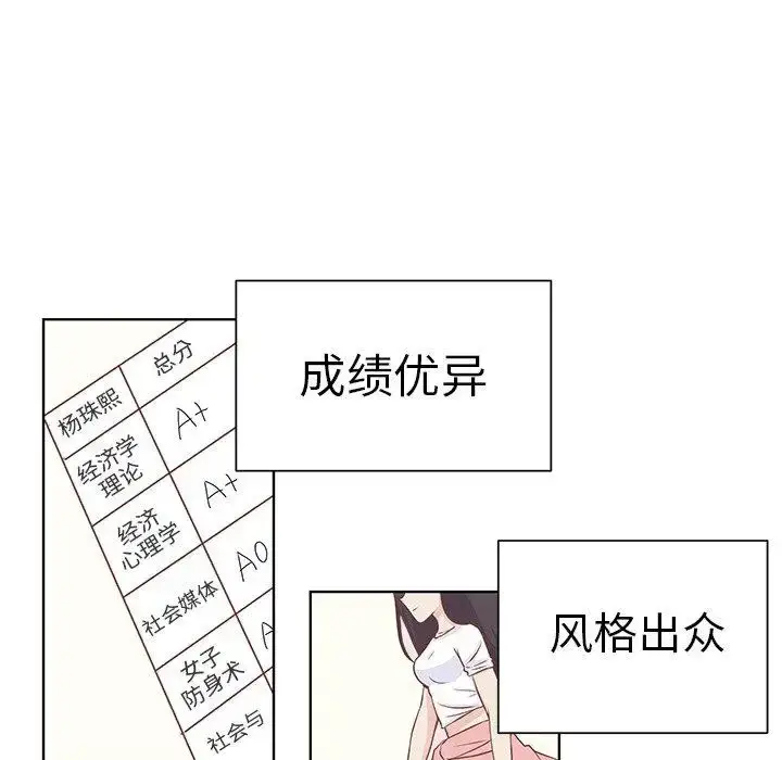 漫画《学长好讨厌》第18话第5张图
