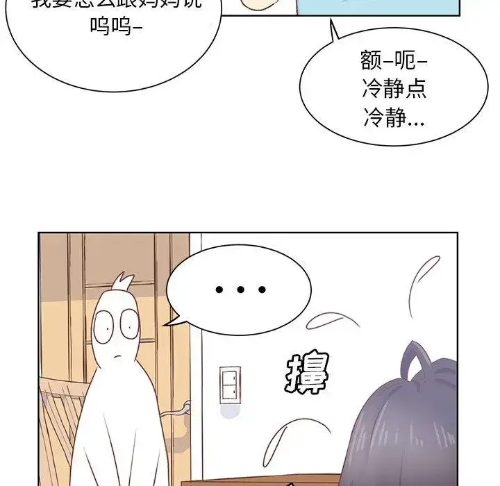 漫画《学长好讨厌》第18话第53张图
