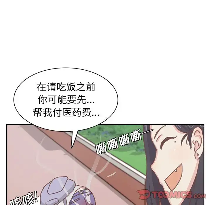 漫画《学长好讨厌》第5章第38张图