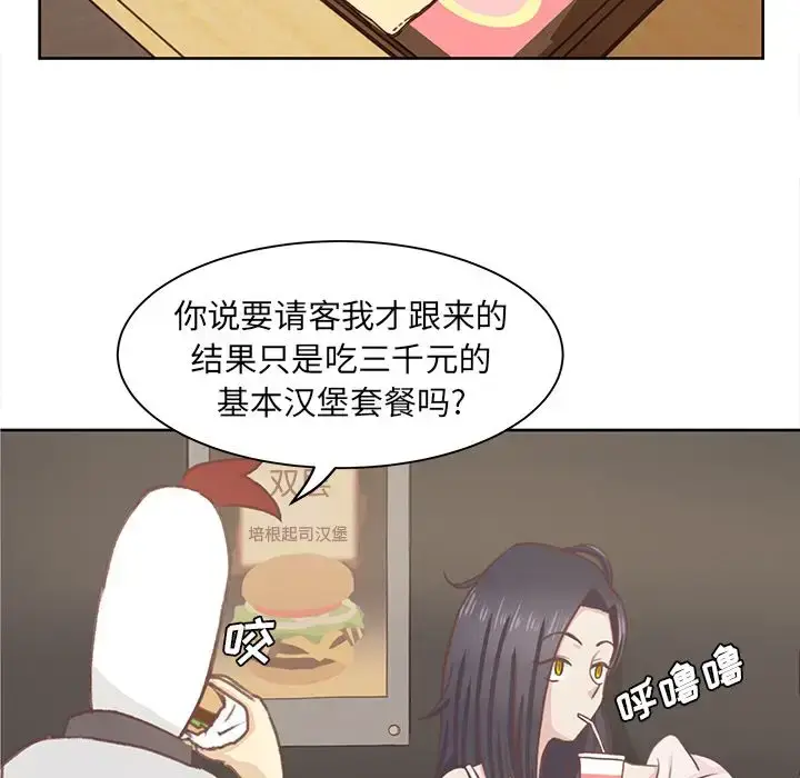 漫画《学长好讨厌》第5章第41张图