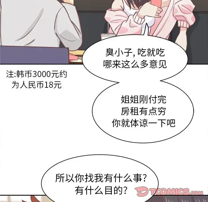 漫画《学长好讨厌》第5章第42张图
