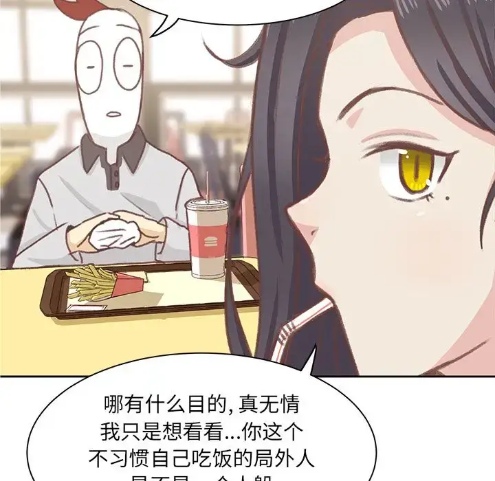 漫画《学长好讨厌》第5章第43张图